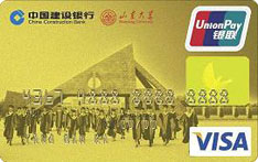 建设银行山东大学联名信用卡