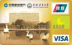 建设银行中国矿业大学联名信用卡