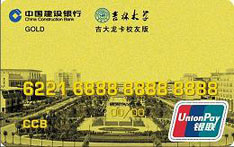 建设银行吉林大学联名信用卡（校友版）