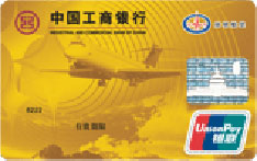工商银行牡丹启明航空联名信用卡（金卡）