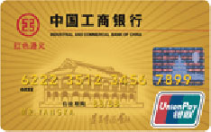 工商银行牡丹红色遵义认同信用卡