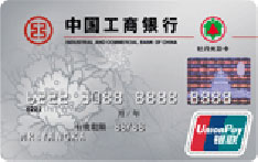 工商银行牡丹光彩信用卡（普卡）