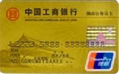 工商银行牡丹湖南公务员信用卡