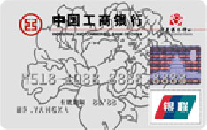 工商银行牡丹卓展信用卡（普卡）