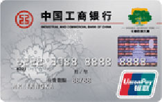 工商银行牡丹长百信用卡（普卡）