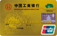 工商银行牡丹长百信用卡（金卡）