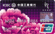 工商银行牡丹欧亚信用卡（普卡）