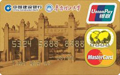 建设银行华南理工大学联名信用卡
