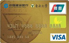 建设银行东南大学联名信用卡