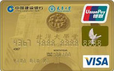 建设银行天津大学联名信用卡
