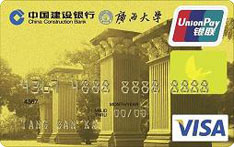 建设银行广西大学联名信用卡