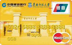 建设银行华南师范大学联名信用卡