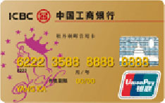 工商银行牡丹朝晖信用卡（金卡）
