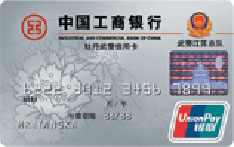 工商银行牡丹武警信用卡（普卡）