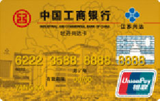 工商银行牡丹兴达联名信用卡（金卡）