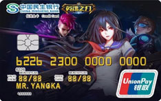 民生银行《英魂之刃》主题信用卡