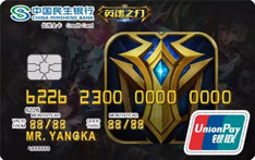 民生银行《英魂之刃》主题信用卡（LOGO版）