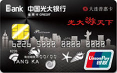 光大银行大连普惠旅游IC信用卡（白金卡）