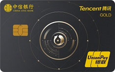 中信银行腾讯联名信用卡（理财鱼版-金卡）