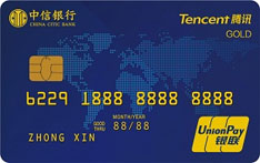 中信银行腾讯联名信用卡（蓝版-金卡）