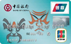 中国银行JCB信用卡（普卡）