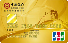 中国银行全币种国际芯片信用卡（JCB版-金卡）