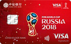 中信银行FIFA 2018世界杯Visa信用卡（红色版）