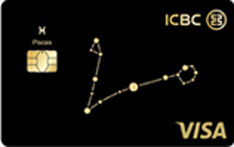 工商银行宇宙星座信用卡校园版（双鱼座）