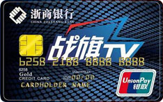 浙商银行战旗TV联名信用卡