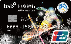 包商银行滑雪主题白金信用卡（双板）
