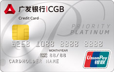 广发银行臻享银联白金信用卡