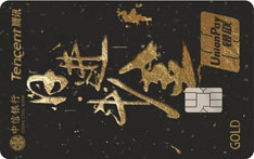中信银行腾讯微加信用卡（日进斗金-金卡）