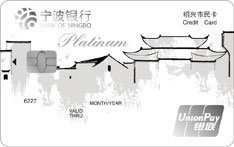 宁波银行汇通绍兴市民信用卡
