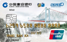建设银行贵州交通便民信用卡 
