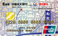 光大银行厦门春辉旅游联名信用卡（金卡）