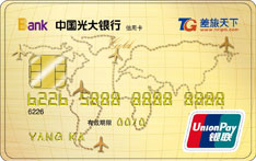 光大银行长春差旅天下联名信用卡（金卡）