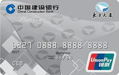 建设银行东方大厦联名信用卡（白金卡）