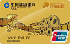 建设银行浙江时代电影联名信用卡（金卡）