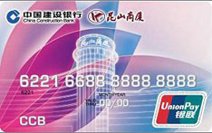 建设银行昆山商厦联名信用卡（普卡）
