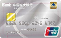 光大银行湘诚联名信用卡（白金卡）