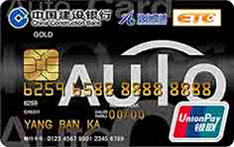 建设银行河北ETC汽车信用卡