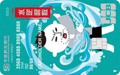 民生银行同道大叔星座主题信用卡（JCB版-水逆退散）