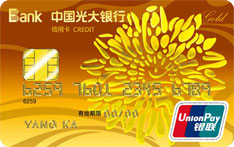光大银行阳光信用卡（银联-金卡）