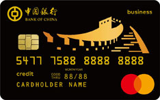中国银行长城万事达企业公务卡（商务金卡）