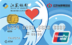 江苏银行慈善爱心认同信用卡