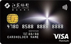 江苏银行Visa白金全币种信用卡