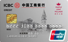 工商银行枫叶小镇联名信用卡（普卡） 