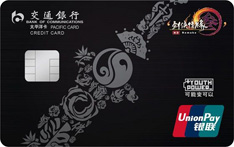 交通银行剑侠情缘叁校园卡