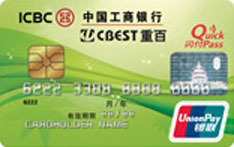 工商银行重百联名信用卡（普卡）
