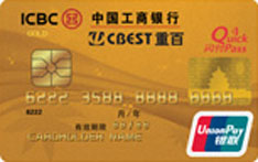 工商银行重百联名信用卡（金卡）